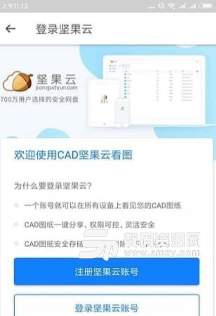 CAD坚果云看图app截图