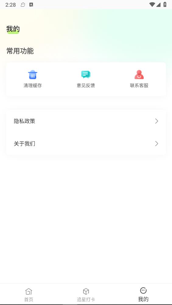 爱追星appv2.0.4