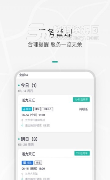 夥力車隊app