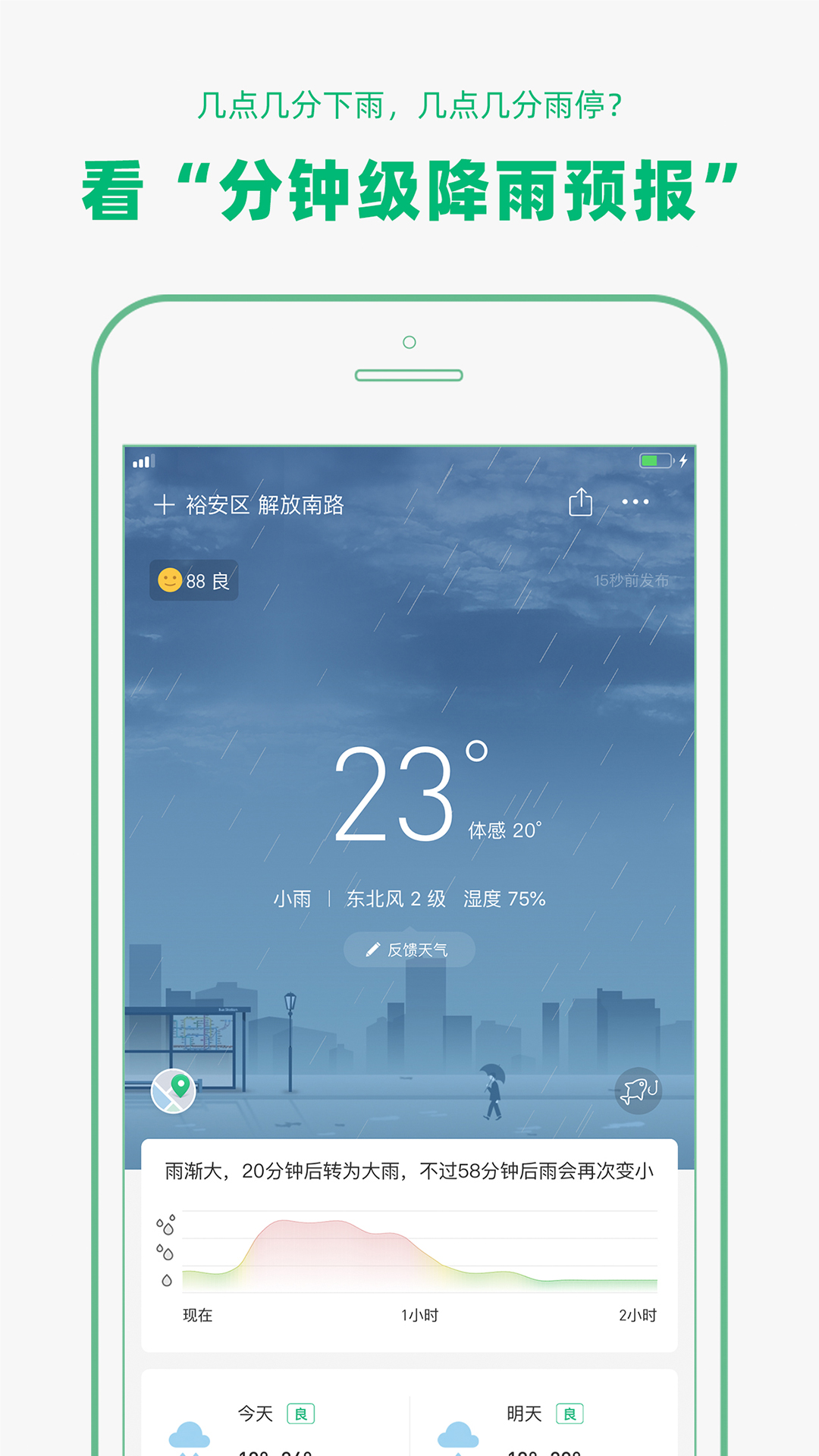 彩云天气app ios版v6.5.3