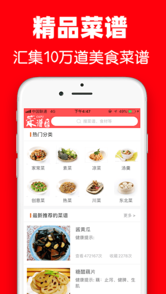 超级菜谱大全app7.2.2