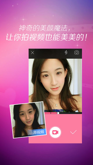 美颜相机iphone版v9.1.80