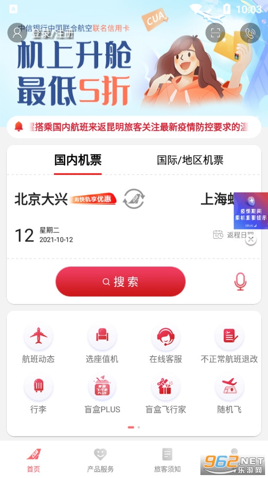中国联合航空appv10.10.5