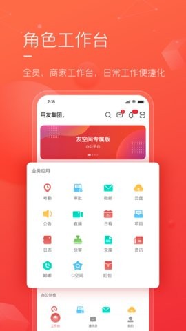 友空间v1.3.53