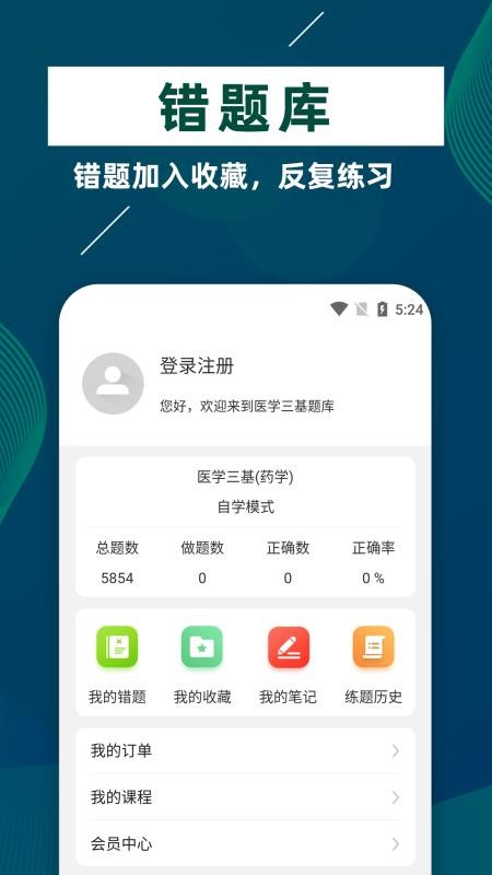 医学三基牛题库appv1.0.3