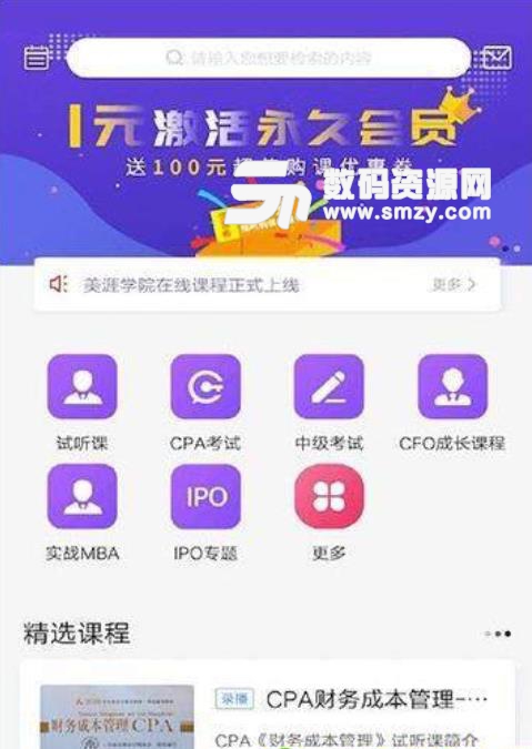 美涯学院app最新版