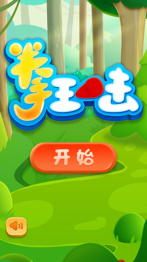 拳王一击苹果版 v1.3