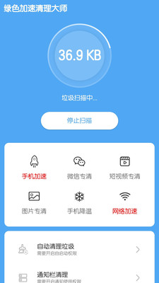 绿色加速清理大师APP软件2.4.2