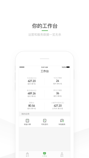 滴滴谷雨系统ios版v3.7.7