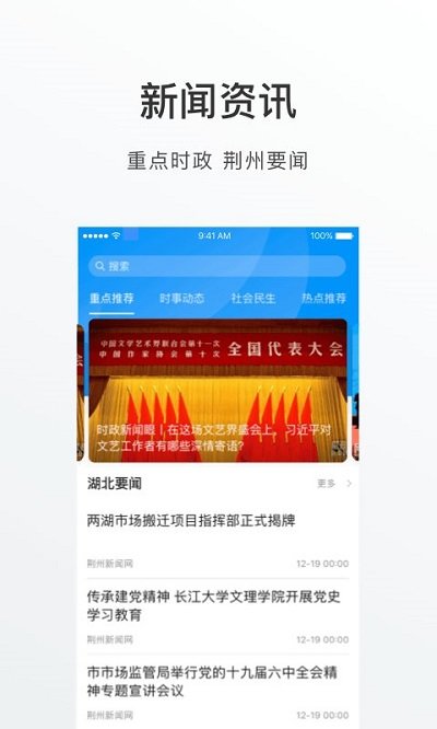 荆州e家超级v1.3.0 安卓手机版