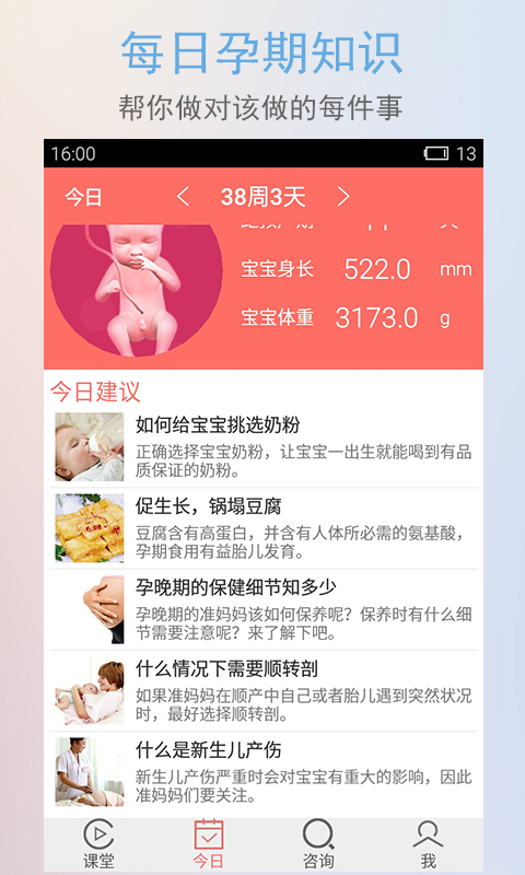 半米产科app3.1.0