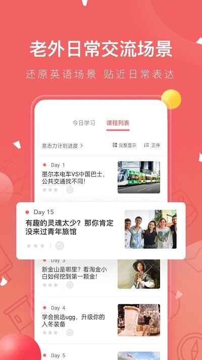 番茄英语v4.2.0