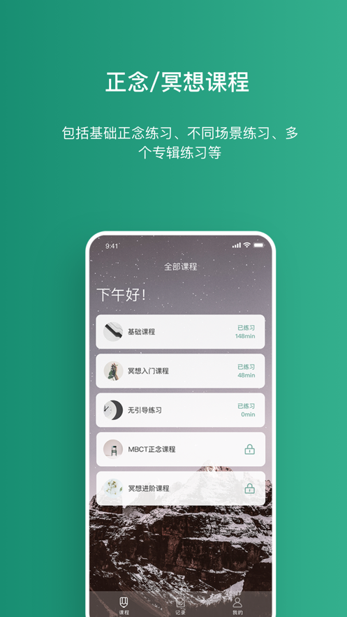 又见正念app(冥想软件)v1.1.7