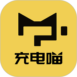 充电喵app  1.27.0