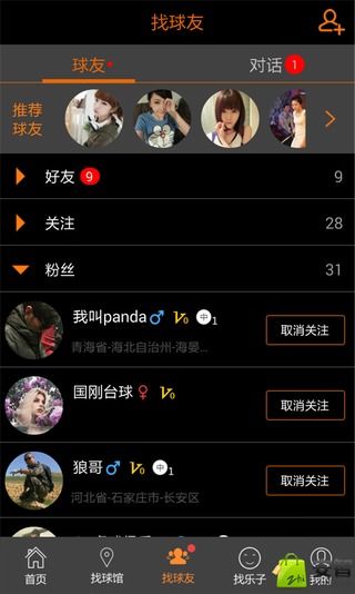 盈球大师app旧版v1.6.4