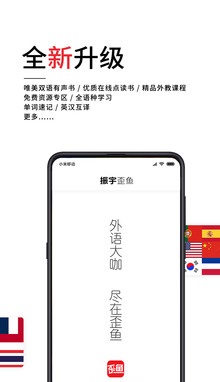 歪鱼学习(外语全语种学习)v2.12.1 