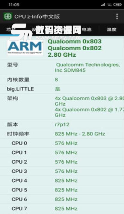 CPU Z安卓漢化版截圖