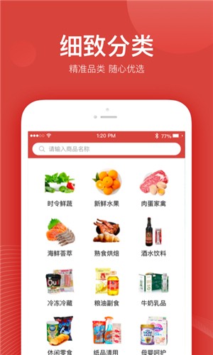 永辉买菜v1.3.0