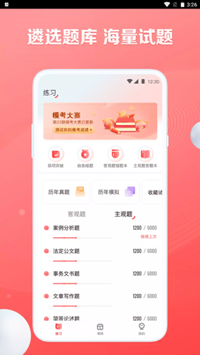 华图遴选app 1.0.11.1.1