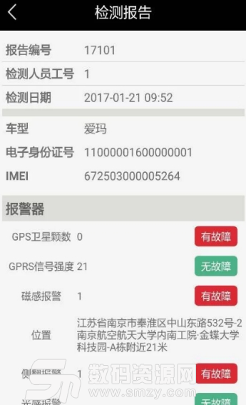 云智检app手机版截图