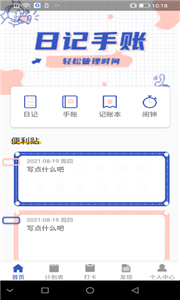 自由随笔appv1.2.0