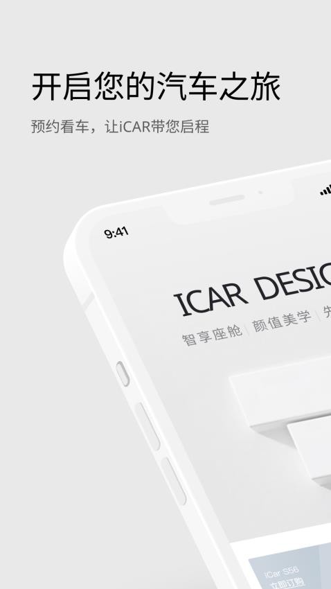 iCAR汽车app1.0.7
