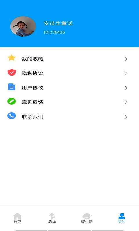 城市公交行APPv1.1.0