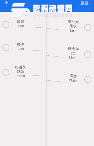 日程管理手机版