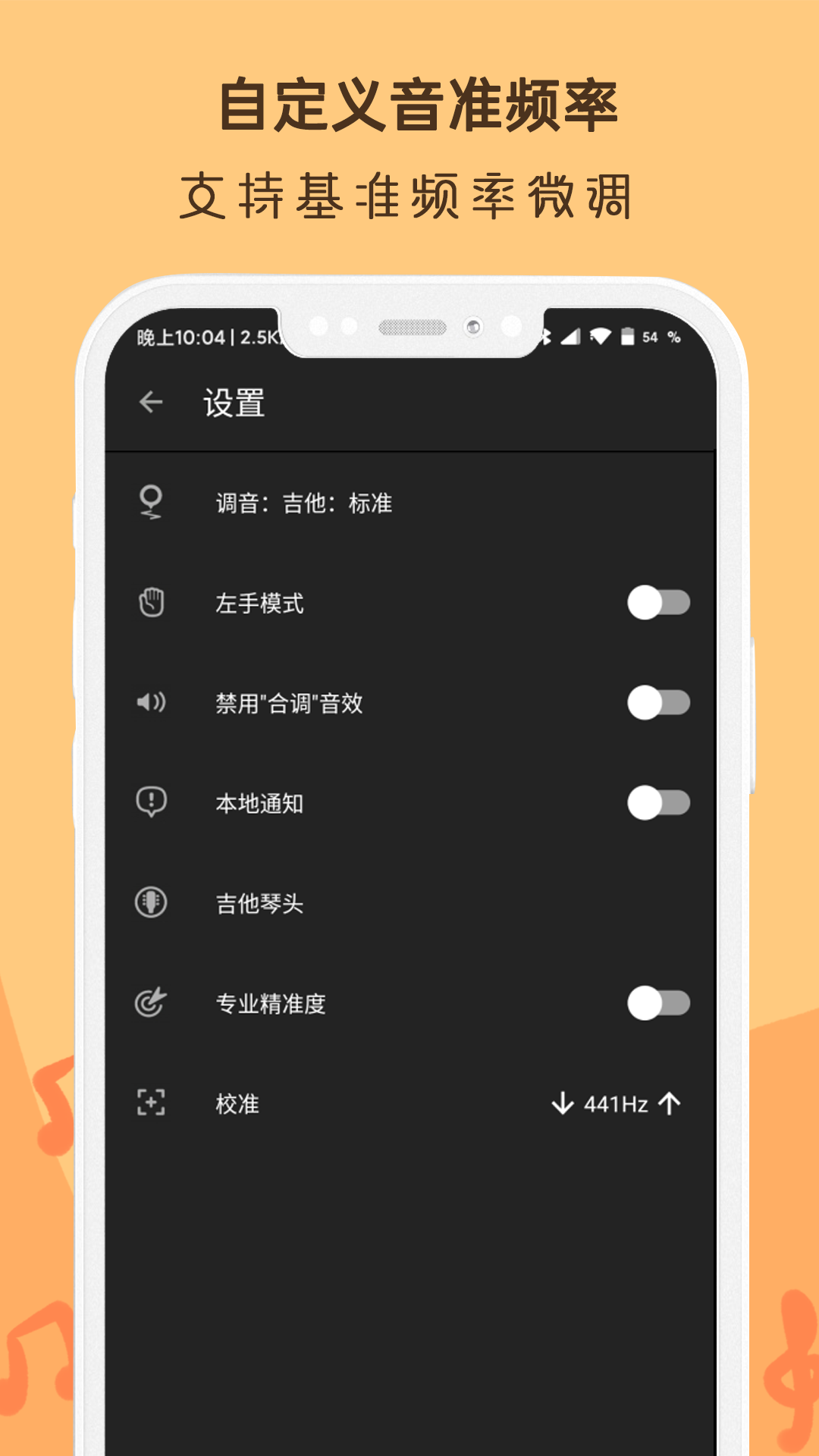 晴天吉他调音器app2.8.9