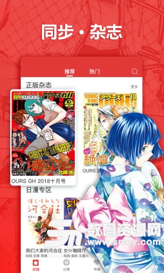 新新漫画软件手机版