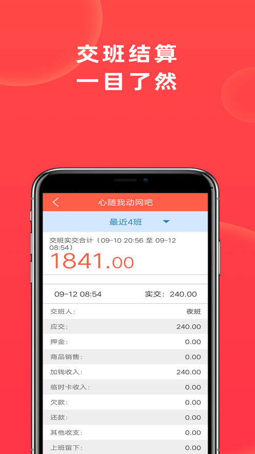 网吧管家appv1.22.0