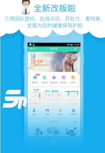 医享家手机版