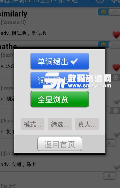 给力背单词APP手机版