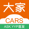 大家cars1.0.3