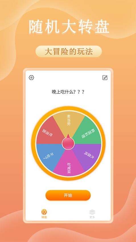 趣決定轉盤1.1.2