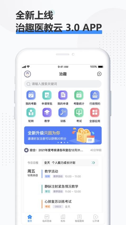 治趣医教云app3.5.1