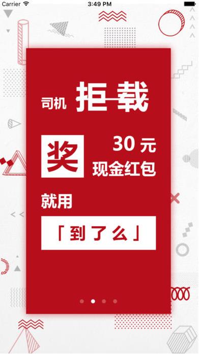 到了么出行app