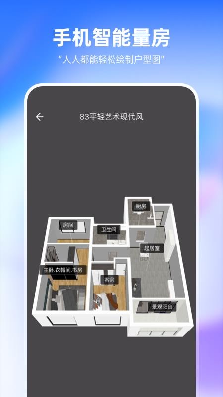 装修设计必备app1.8.2