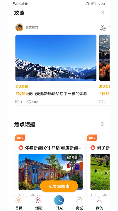 游新疆app1.2.6