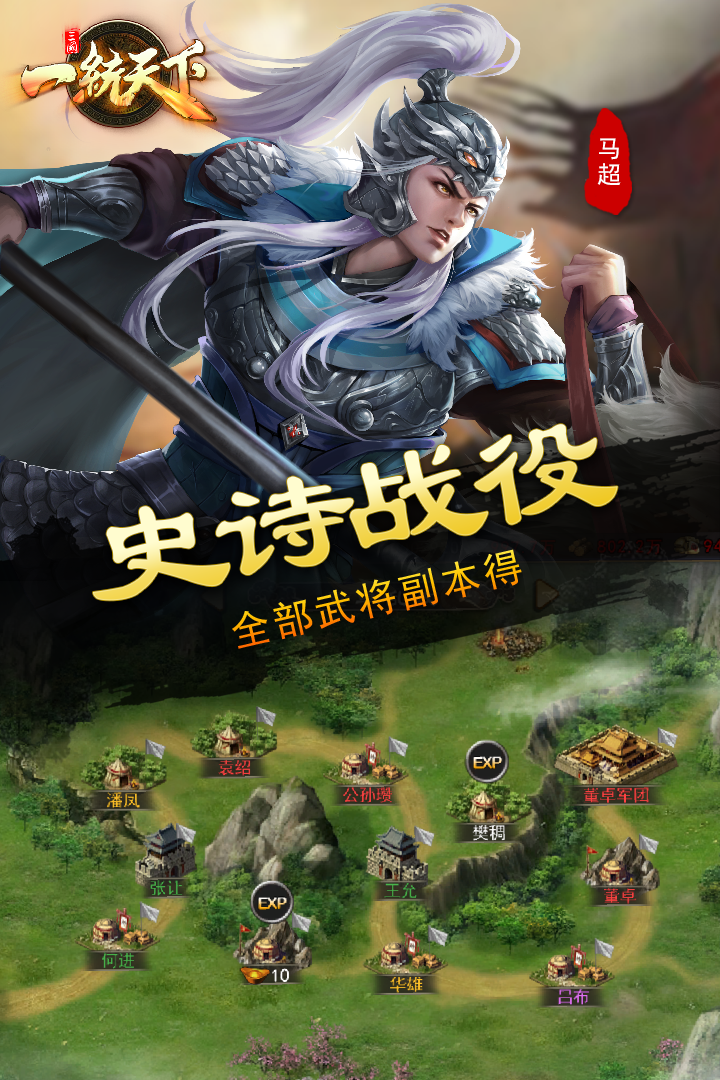 三国一统天下内购版v12.6.1