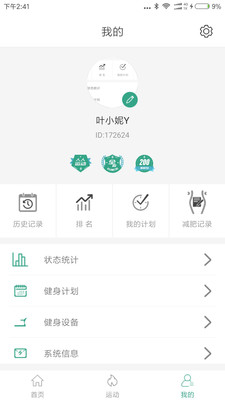 舒华运动app下载v3.10.9
