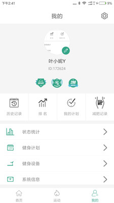 舒华运动app下载3.10.9