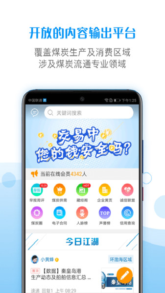煤炭江湖appv3.2.2