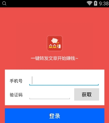 眾眾賺app