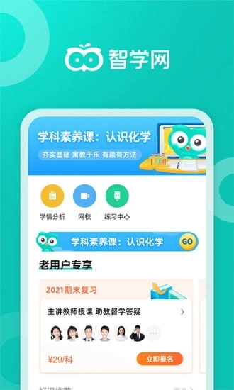 智學網家長端app最新版1.8.2406