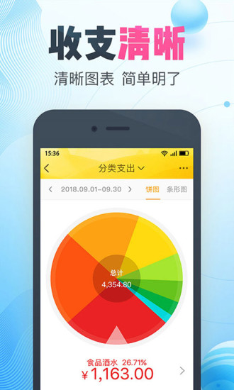 金蝶随手记app12.99.0.0