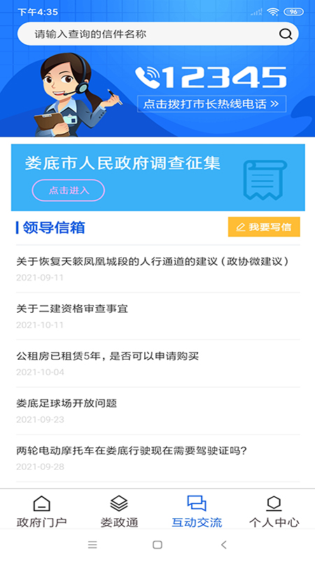 娄政通客户端下载app2.5.7