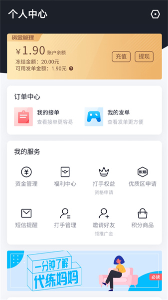 代练妈妈接单平台v2.7.0