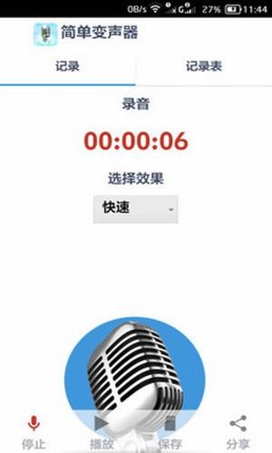 简单变声器v2.1.8