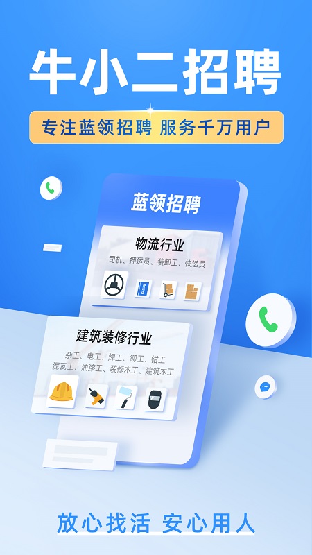 牛小二招聘appv1.16.0